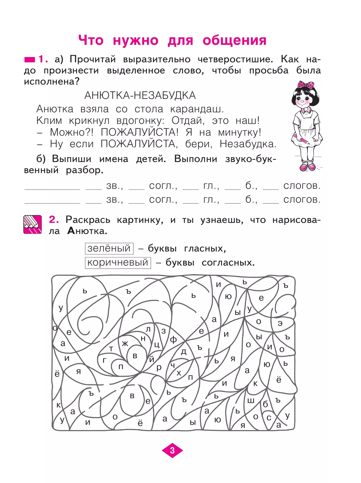 Русский язык. Рабочая тетрадь в 4-х частях, часть 1. 2 класс Яковлева С.Г. 2