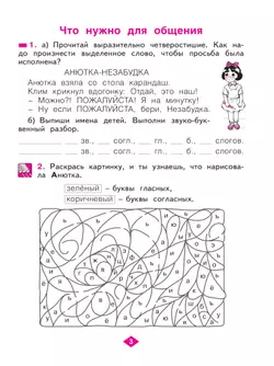 Русский язык. Рабочая тетрадь в 4-х частях, часть 1. 2 класс Яковлева С.Г. 2
