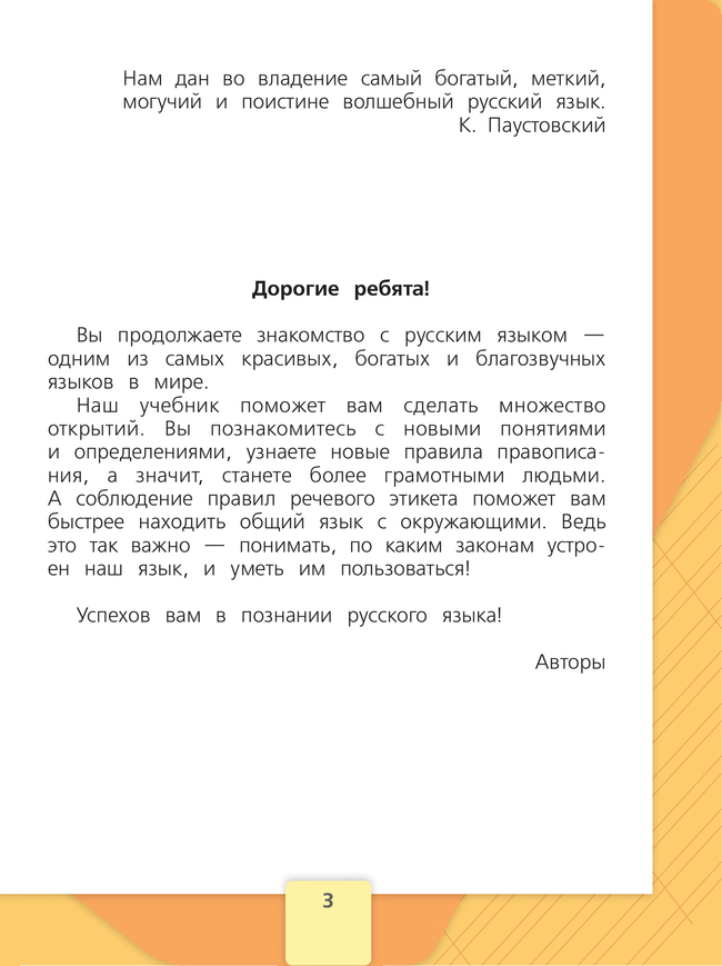 Русский язык. 2 класс. Учебник. В 2 ч. Часть 1 26