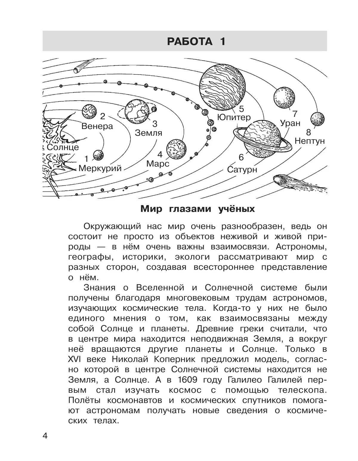 МишакинаТ. Л., Д. А. Мишакин. Самостоятельные работы по окружающему миру на основе работы с текстами. 4 класс 11