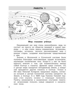 МишакинаТ. Л., Д. А. Мишакин. Самостоятельные работы по окружающему миру на основе работы с текстами. 4 класс 11