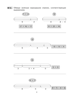 Решение простых и составных задач по математике во 2 классе 21