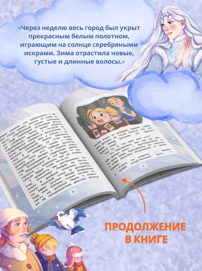 Волосы Зимней волшебницы 42 Волосы Зимней волшебницы 42