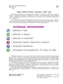 Окружающий мир. Рабочая тетрадь. 3 класс. В 2-х ч. Ч. 2 44