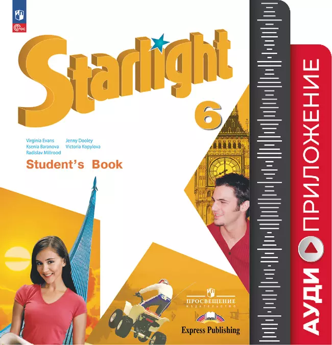 ФГОС 2021. Аудиокурс к учебнику. 6 класс 1