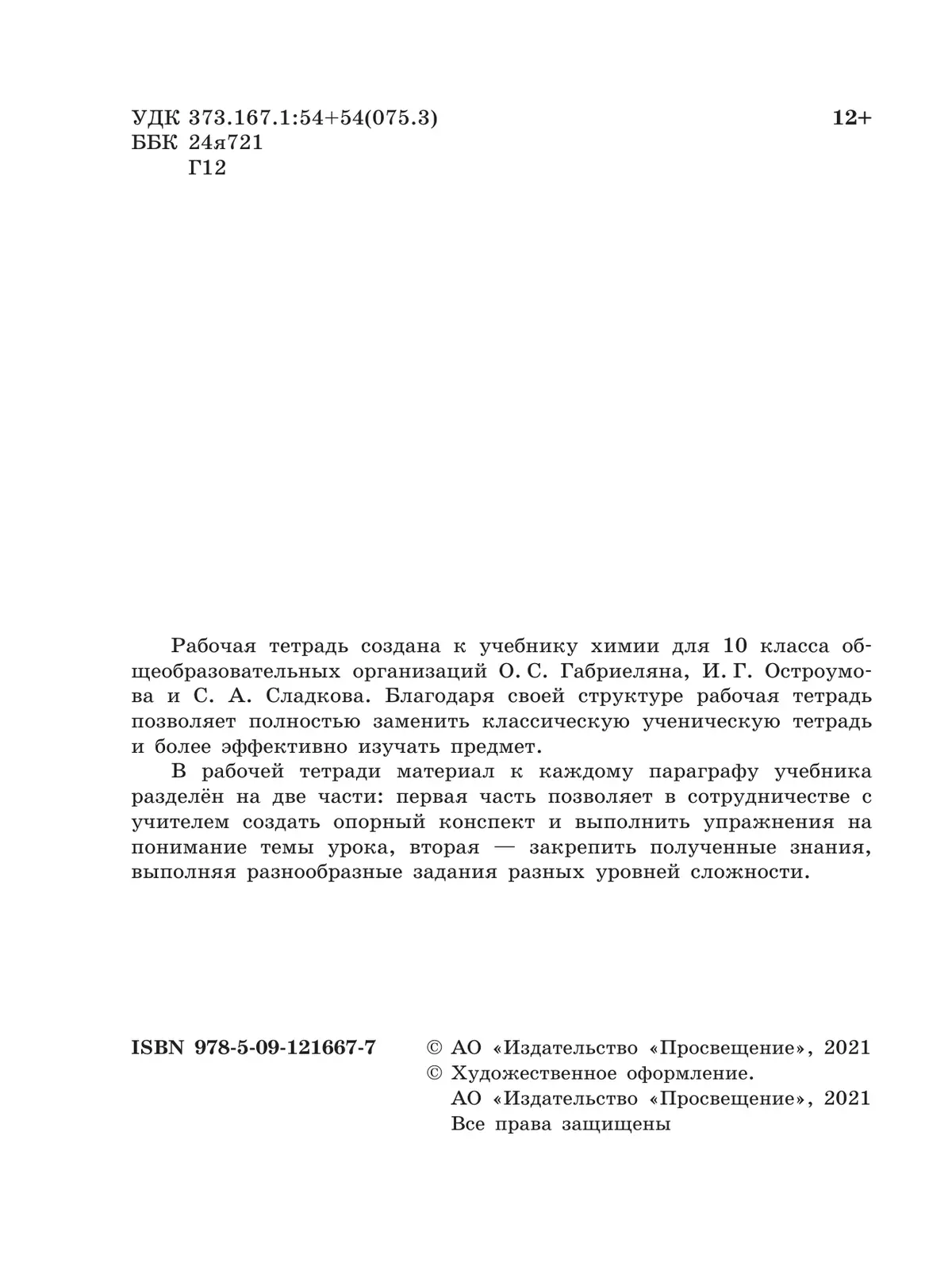 Химия. Рабочая тетрадь. 10 класс. Базовый уровень 4