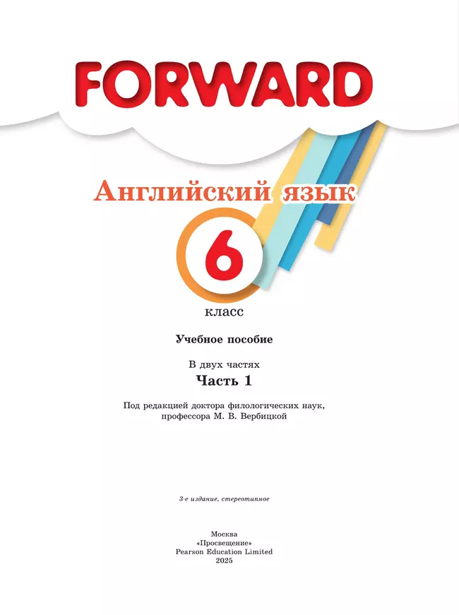 Английский язык. 6 класс. Учебное пособие. В 2 частях. Часть 1 30 Английский язык. 6 класс. Учебное пособие. В 2 частях. Часть 1 30