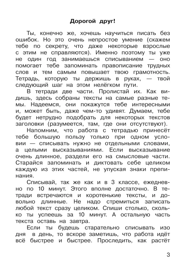 Русский язык. 4 класс. В 2 частях. Часть 1. Рабочая тетрадь к учебному пособию 41