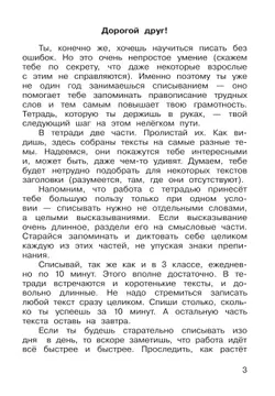 Русский язык. 4 класс. В 2 частях. Часть 1. Рабочая тетрадь к учебному пособию 41