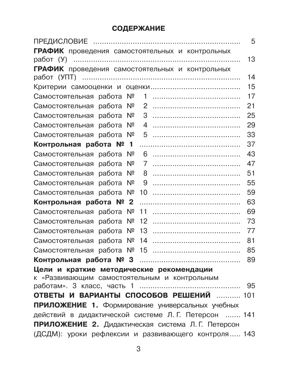 Развивающие самостоятельные и контрольные работы. 3 класс. В 3 частях. Часть 1. Углублённый уровень 13 Развивающие самостоятельные и контрольные работы. 3 класс. В 3 частях. Часть 1. Углублённый уровень 13