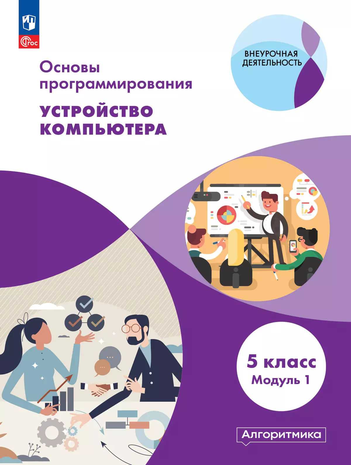 Основы программирования. Электронное учебное пособие. 5 класс. В 2 частях. Часть 1 14
