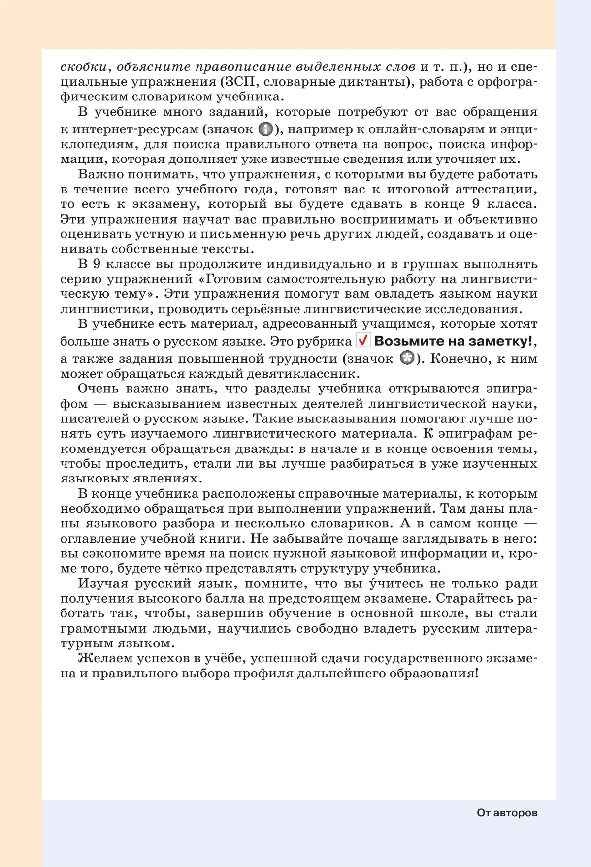 Русский язык. 9 класс. Учебник 12 Русский язык. 9 класс. Учебник 12