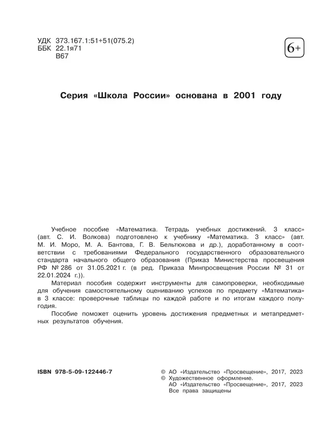 Математика. Тетрадь учебных достижений. 3 класс 11