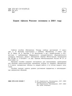 Математика. Тетрадь учебных достижений. 3 класс 11