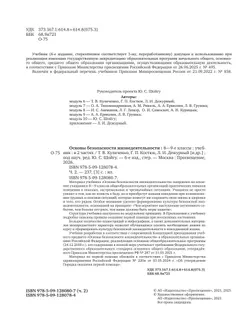 Основы безопасности жизнедеятельности. 8-9 классы. В 2 частях. Часть 2. Учебник для общеобразовательных организаций 16