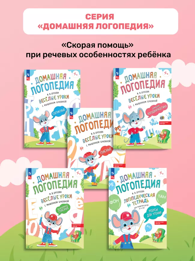 Весёлые уроки с мышонком Буковкой. Йотированные гласные. Домашняя логопедия 19