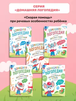 Весёлые уроки с мышонком Буковкой. Йотированные гласные. Домашняя логопедия 19