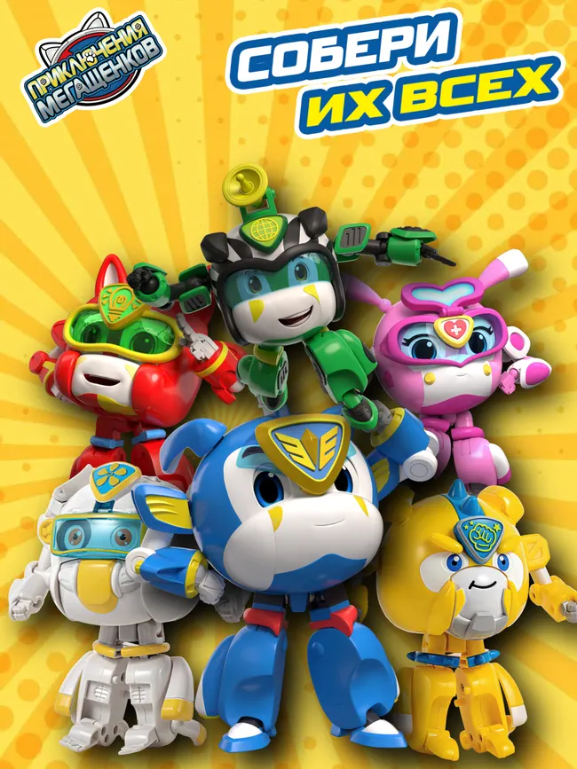 Игрушка трансформер стандарт, Приключения мегащенков, Лео 7 Игрушка трансформер стандарт, Приключения мегащенков, Лео 7