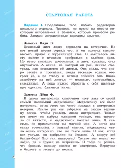 Языковая грамотность. Русский язык. Развитие. Диагностика. 3 класс 15