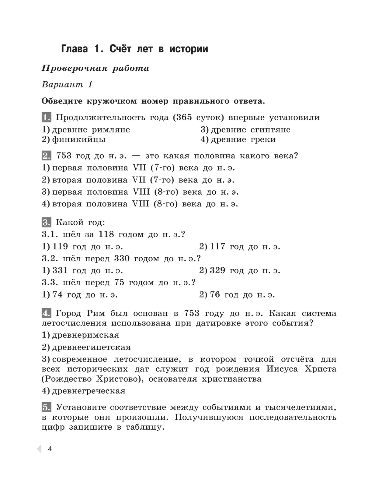 Всеобщая история. История Древнего мира. Проверочные и контрольные работы. 5 класс 13