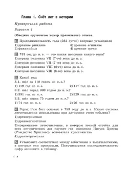 Всеобщая история. История Древнего мира. Проверочные и контрольные работы. 5 класс 13