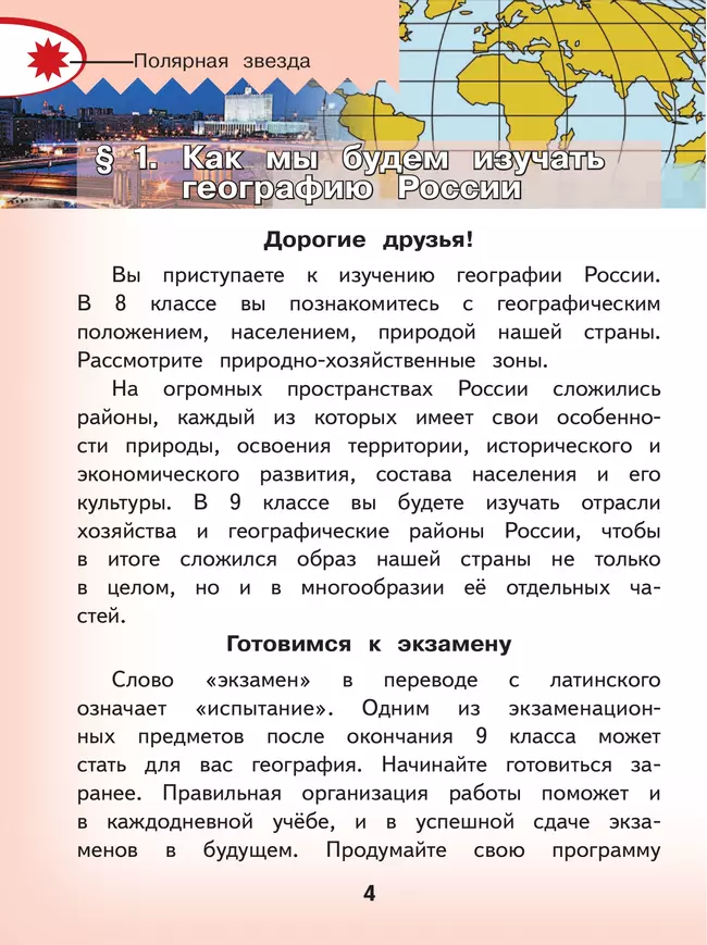 География. 8 класс. Учебное пособие. В 3 ч. Часть 1 (для слабовидящих обучающихся) 37
