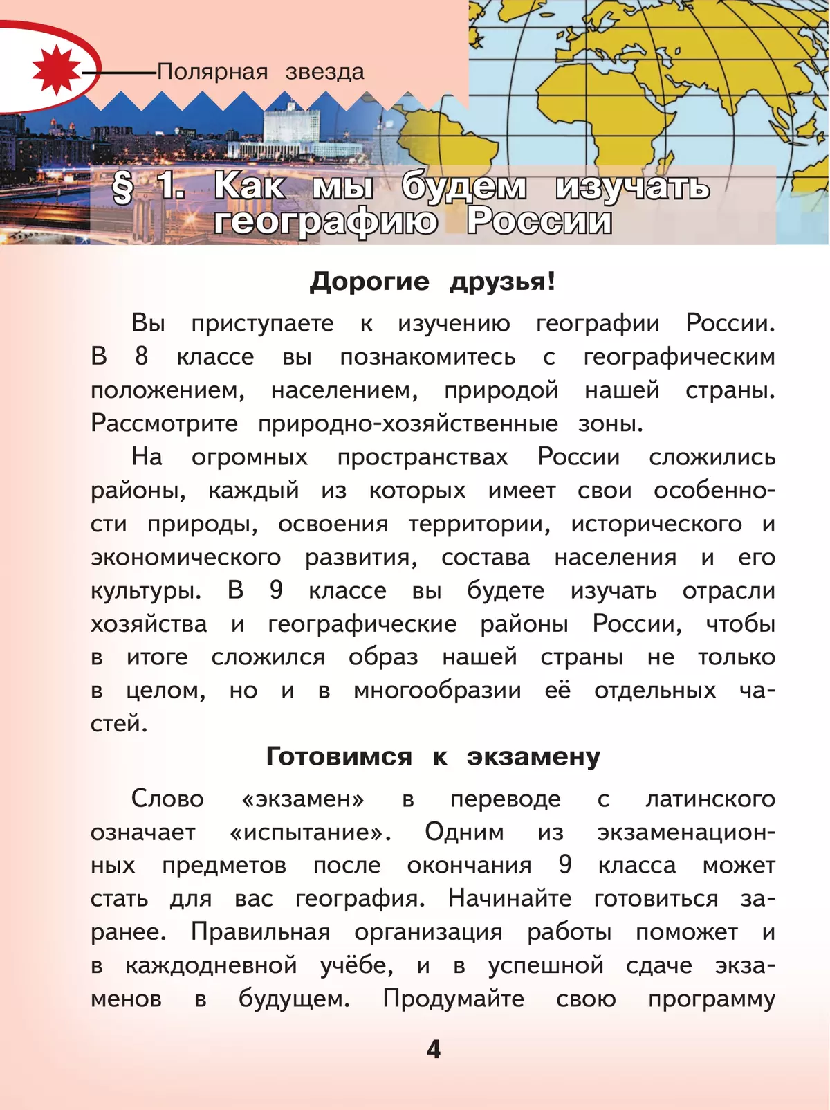 География. 8 класс. Учебное пособие. В 3 ч. Часть 1 (для слабовидящих обучающихся) 37