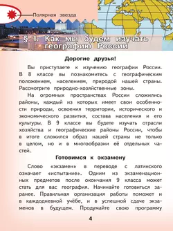 География. 8 класс. Учебное пособие. В 3 ч. Часть 1 (для слабовидящих обучающихся) 37