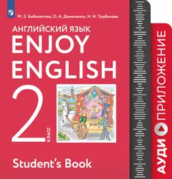 Английский язык. Аудиокурс. 2 класс 1