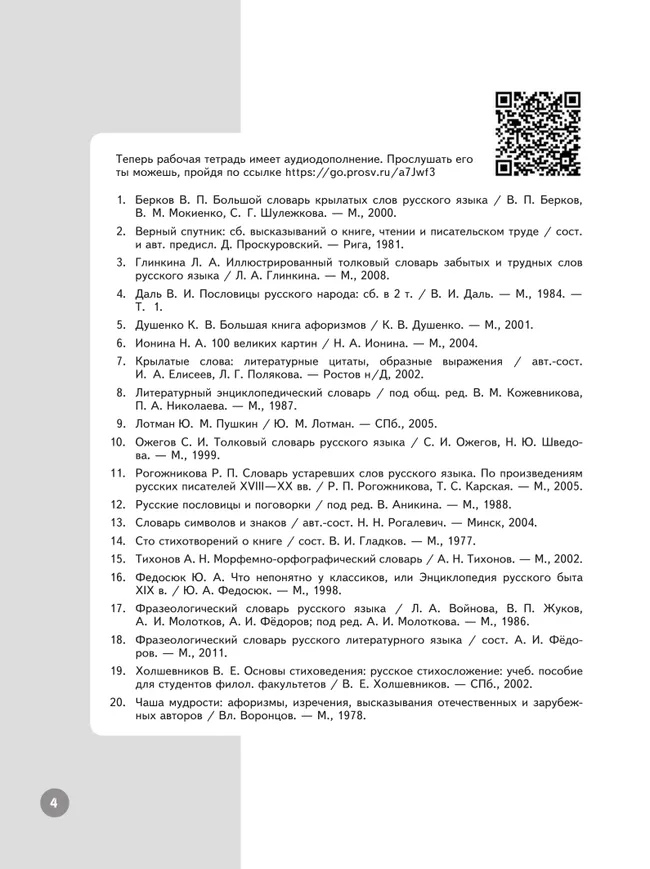 Литература. Рабочая тетрадь. 7 класс. В 2 ч. Часть 1 22 Литература. Рабочая тетрадь. 7 класс. В 2 ч. Часть 1 22