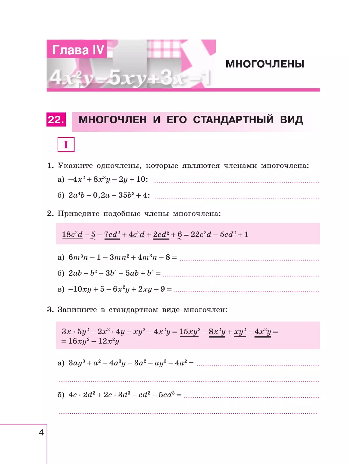 Математика. Алгебра. 7 класс. Базовый уровень. Рабочая тетрадь. В 2 частях. Часть 2 25