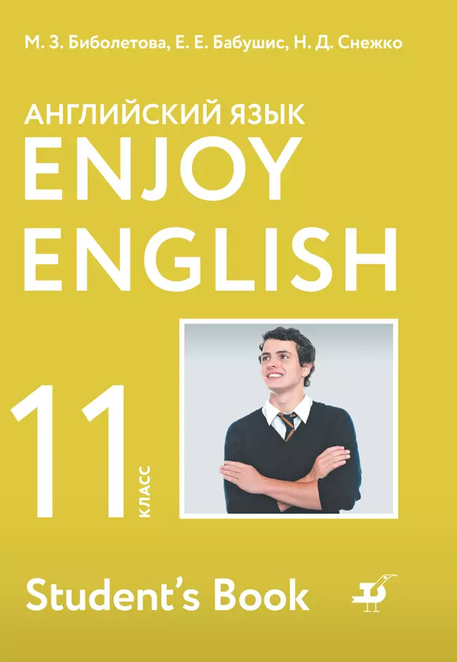 Английский язык. 11 класс. Базовый уровень. Электронная форма учебника. 1 Английский язык. 11 класс. Базовый уровень. Электронная форма учебника. 1