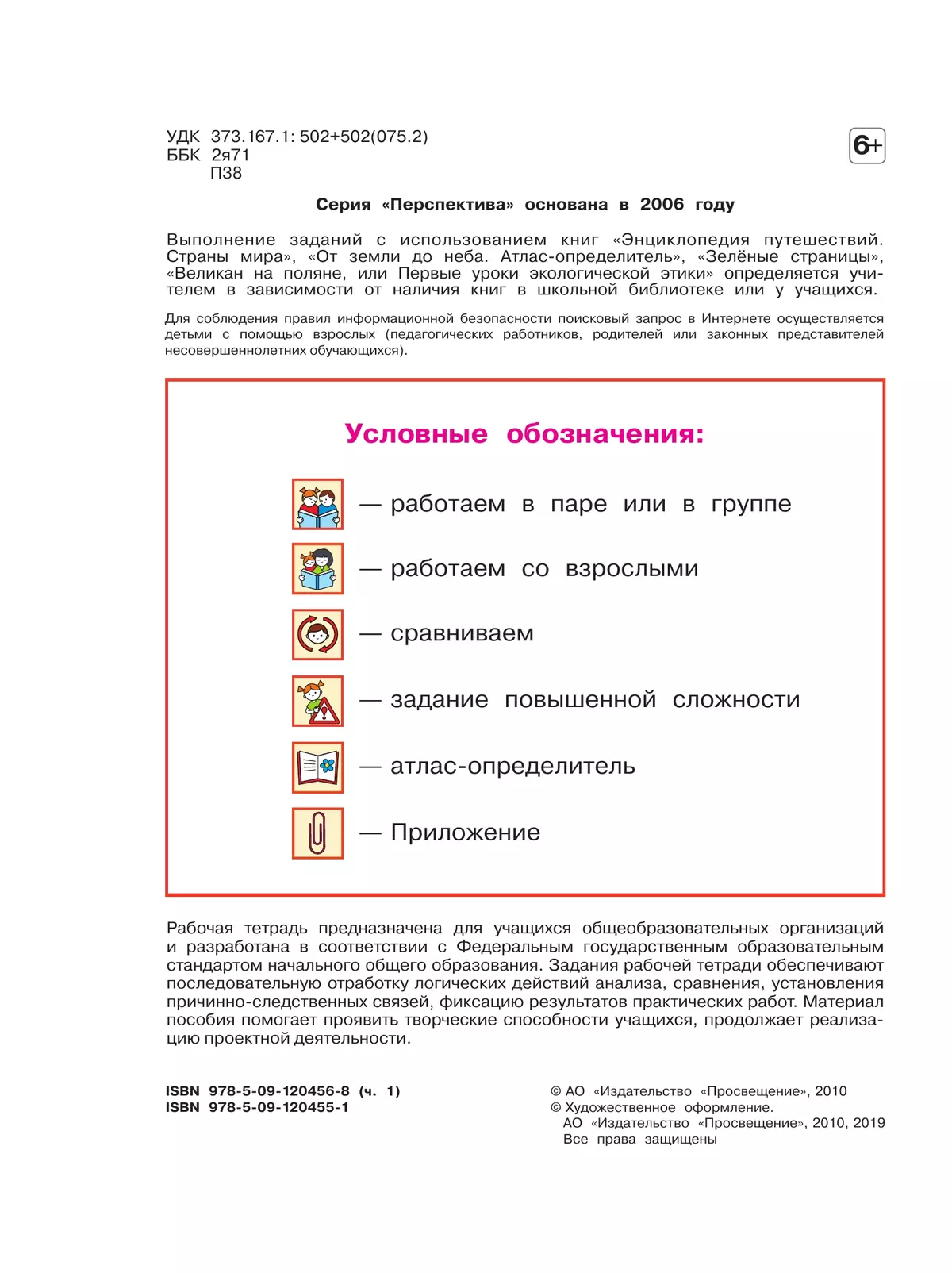Окружающий мир. Рабочая тетрадь. 3 класс. В 2 частях. Часть 1 11