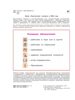 Окружающий мир. Рабочая тетрадь. 3 класс. В 2 частях. Часть 1 11