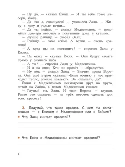 Смысловое чтение. 4 класс 40