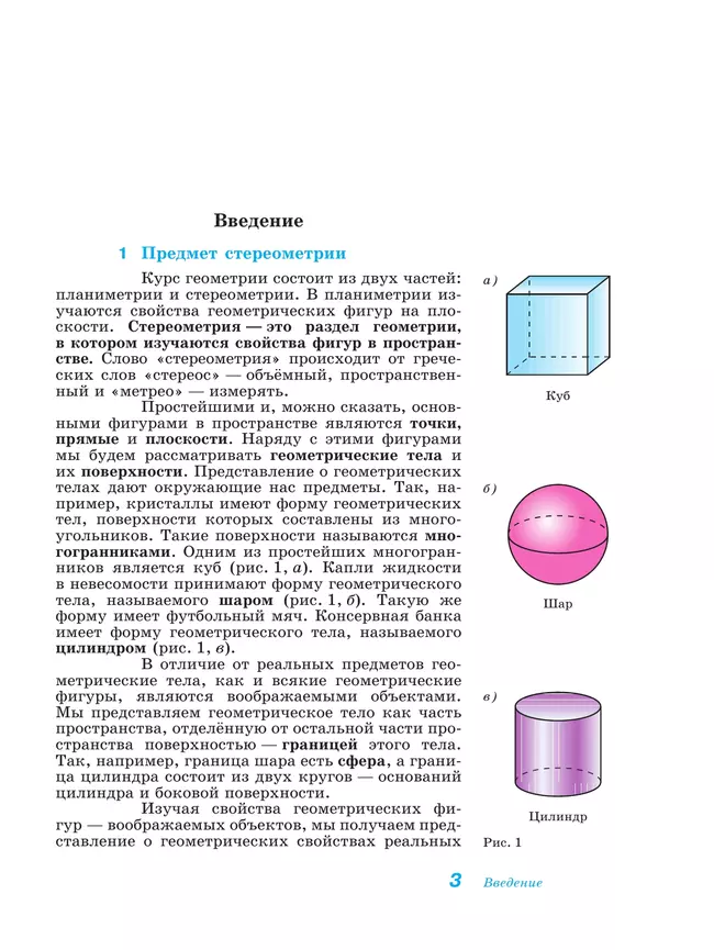 Математика. Геометрия. Базовый уровень. Учебное пособие для СПО 24 Математика. Геометрия. Базовый уровень. Учебное пособие для СПО 24