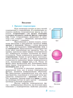 Математика. Геометрия. Базовый уровень. Учебное пособие для СПО 24