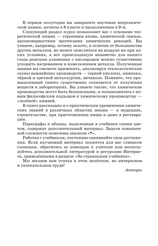 Химия. 11 класс. Учебник. Углублённый уровень 8 Химия. 11 класс. Учебник. Углублённый уровень 8