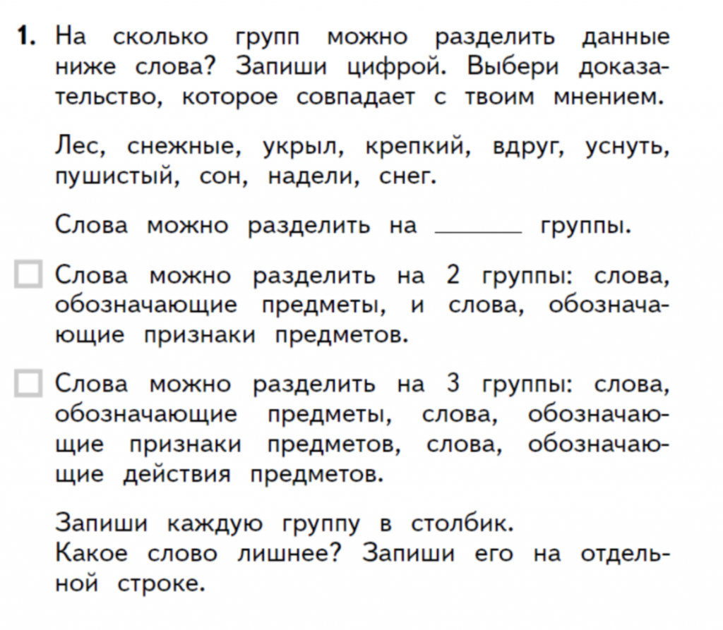 Формирование навыков самоконтроля и самопроверки на уроках русского языка в  начальной школе — Группа компаний «Просвещение»