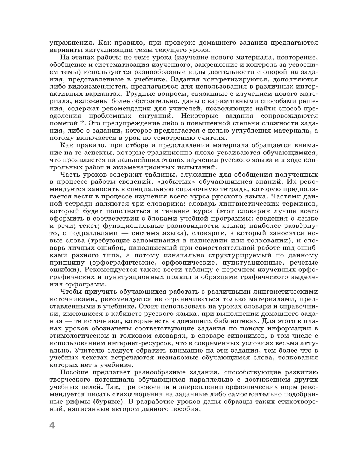 Русский язык. 5 класс. Поурочные разработки к учебнику «Русский язык. 5 класс» Т.А. Ладыженской, М.Т. Баранова, Л.А. Тростенцовой и др. 39