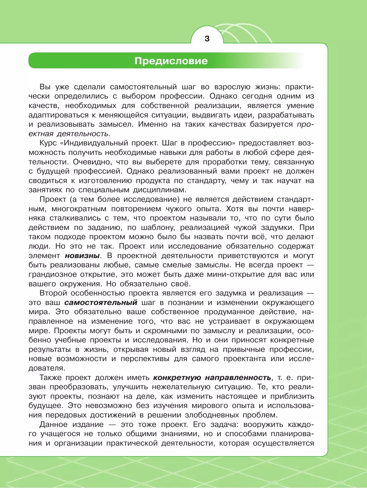 Индивидуальный проект. Шаг в профессию. Учебник для СПО 24
