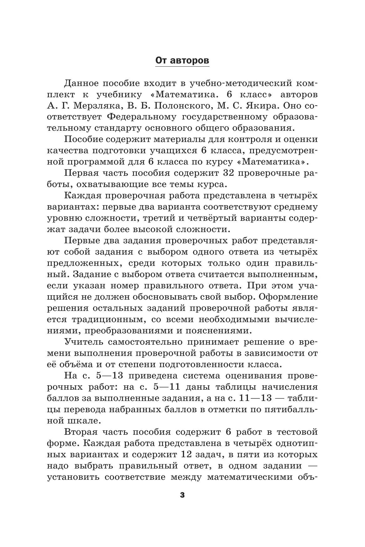 Математика. 6 класс. Проверочные работы. 11