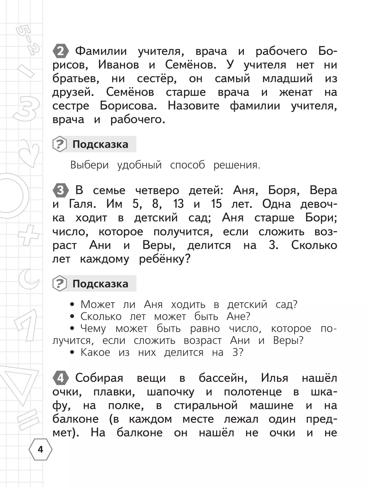 Математика. Олимпиадные задания. 3 класс 18 Математика. Олимпиадные задания. 3 класс 18