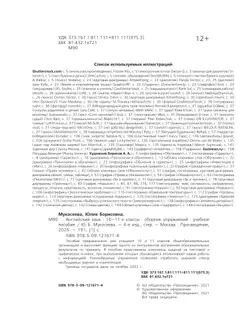 Английский язык. Сборник упражнений. 10-11 классы 25