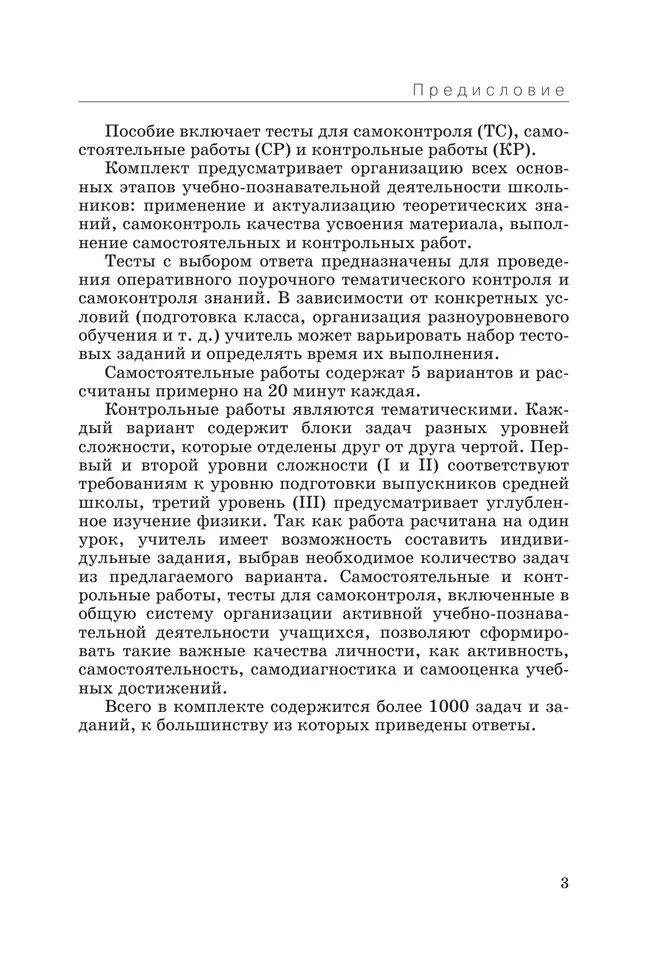 Физика. 10 класс. Дидактические материалы (базовый, углубленный) 14