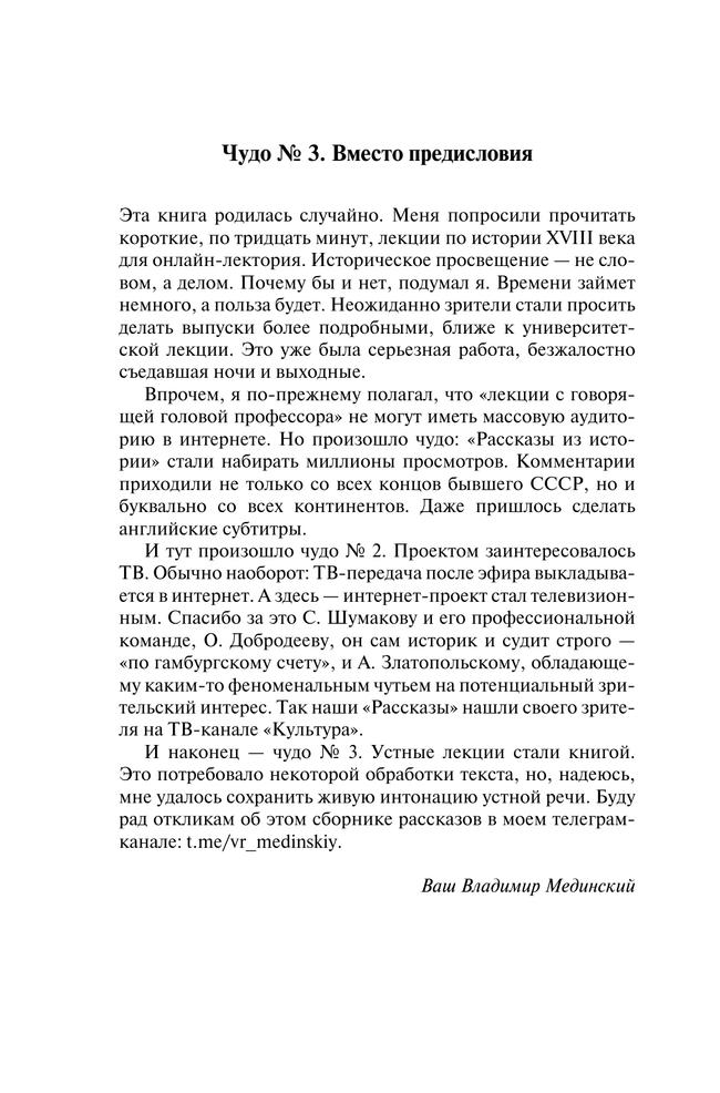 Рассказы из русской истории. XVIII век 18