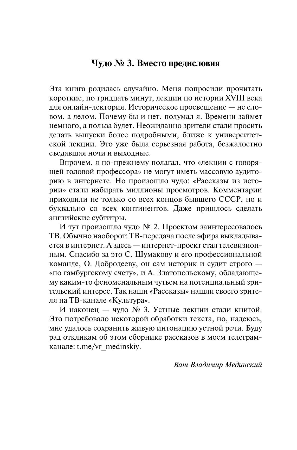 Рассказы из русской истории. XVIII век купить на сайте группы компаний  «Просвещение»