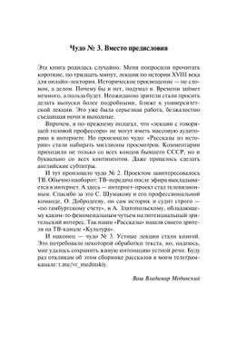 Рассказы из русской истории. XVIII век 18