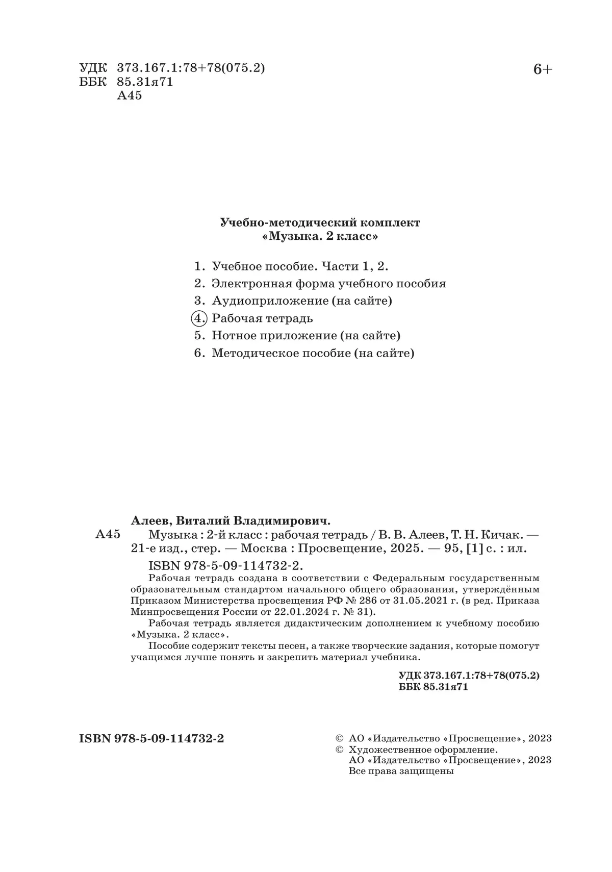 Музыка. Рабочая тетрадь. 2 класс 41