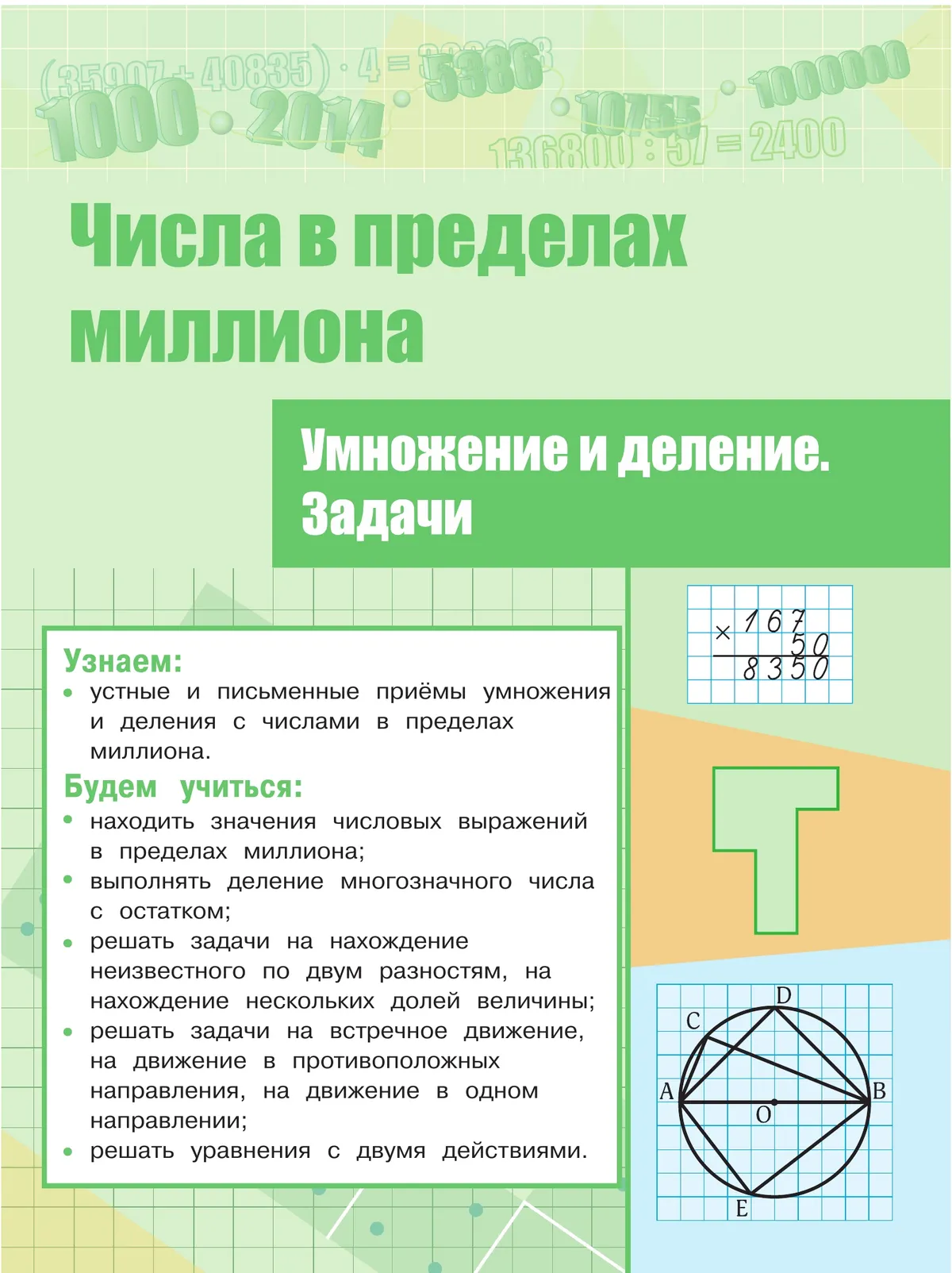 Математика. 4 класс. В 2 ч. Часть 2. Учебное пособие 20 Математика. 4 класс. В 2 ч. Часть 2. Учебное пособие 20